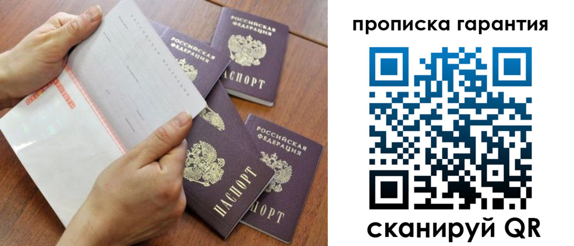 прописка в Феодосии